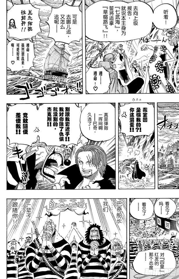 航海王韩漫全集-第580话 停战无删减无遮挡章节图片 