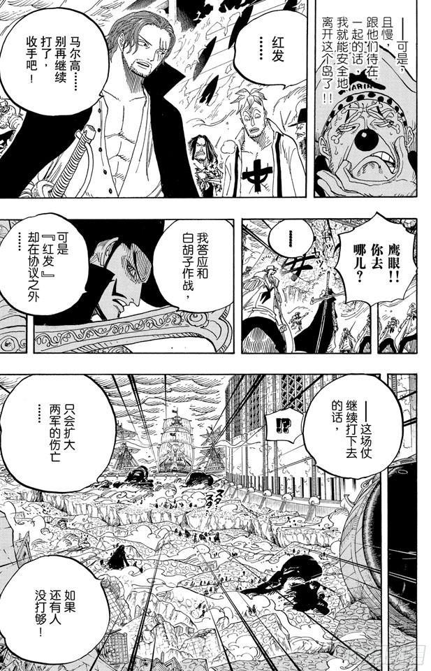 航海王韩漫全集-第580话 停战无删减无遮挡章节图片 