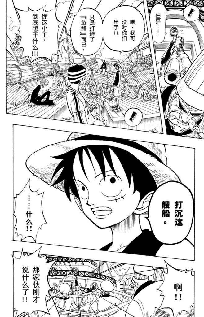 航海王韩漫全集-第59话 恩无删减无遮挡章节图片 