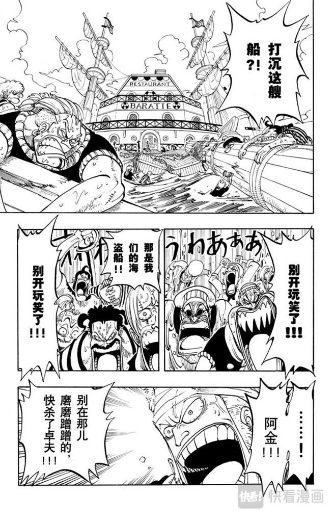 航海王韩漫全集-第59话 恩无删减无遮挡章节图片 