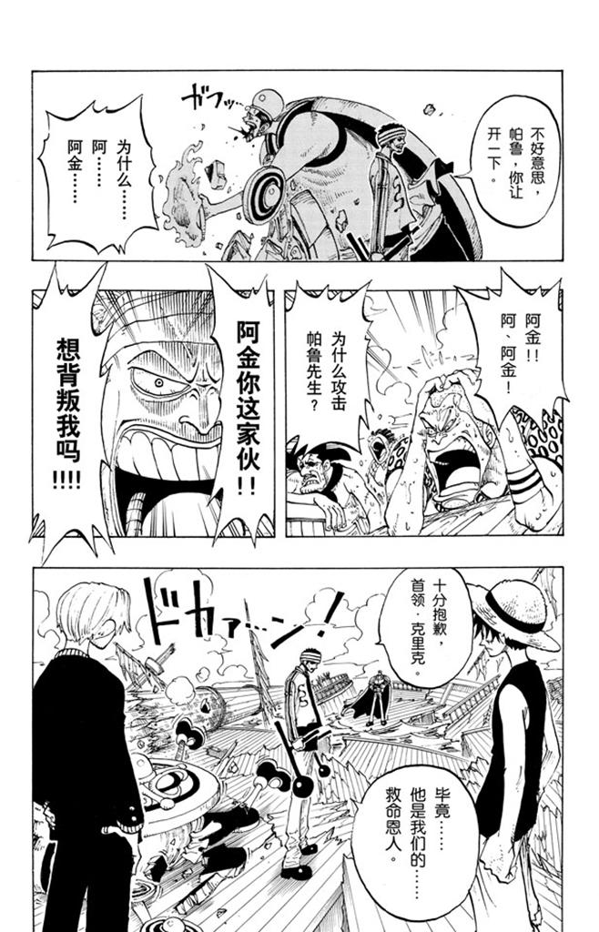 航海王韩漫全集-第59话 恩无删减无遮挡章节图片 