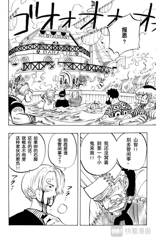 航海王韩漫全集-第59话 恩无删减无遮挡章节图片 