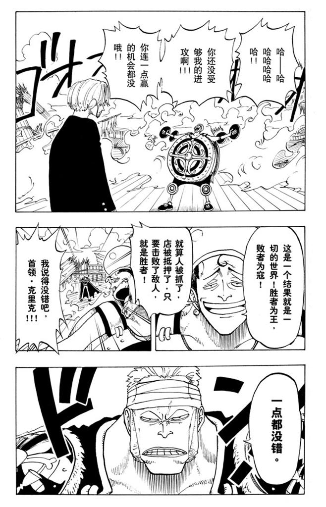 航海王韩漫全集-第59话 恩无删减无遮挡章节图片 