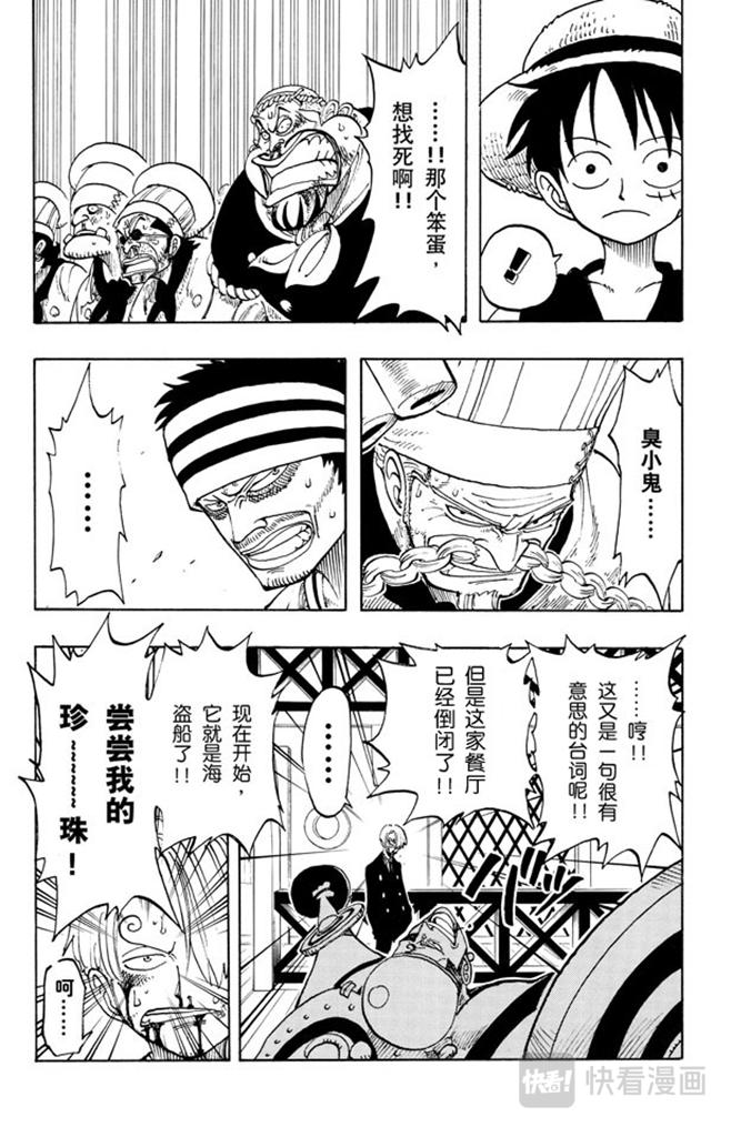航海王韩漫全集-第59话 恩无删减无遮挡章节图片 