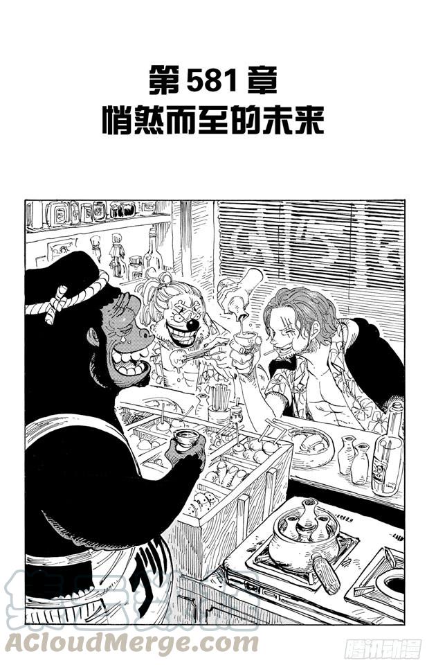 航海王韩漫全集-第581话 悄然而至的未来无删减无遮挡章节图片 