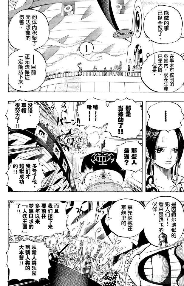 航海王韩漫全集-第581话 悄然而至的未来无删减无遮挡章节图片 
