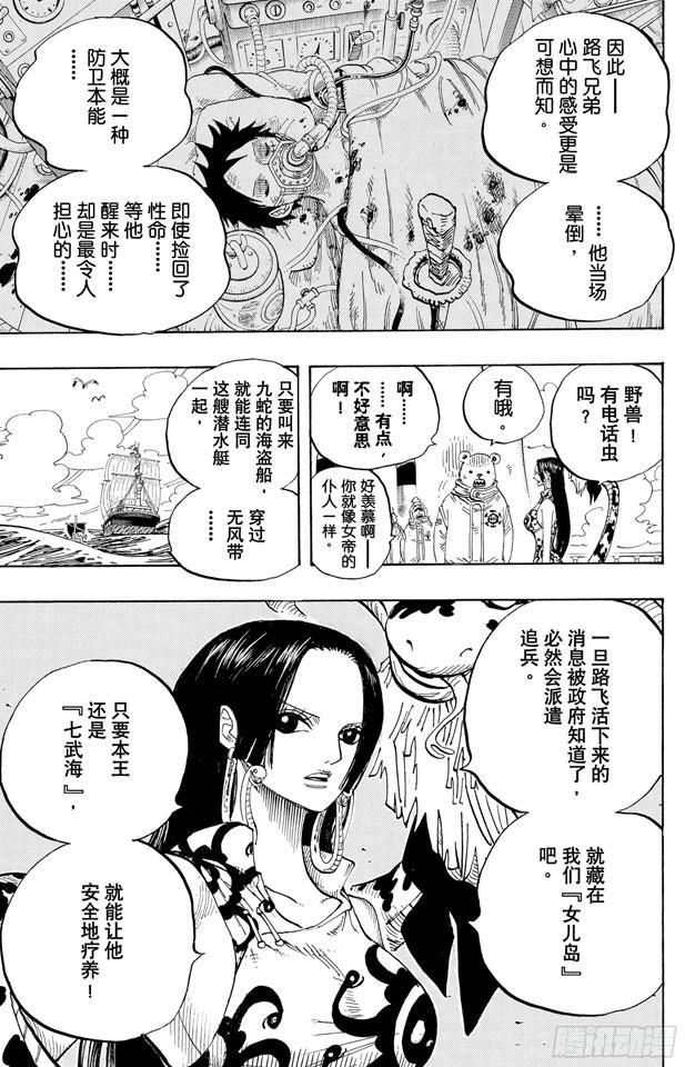 航海王韩漫全集-第581话 悄然而至的未来无删减无遮挡章节图片 