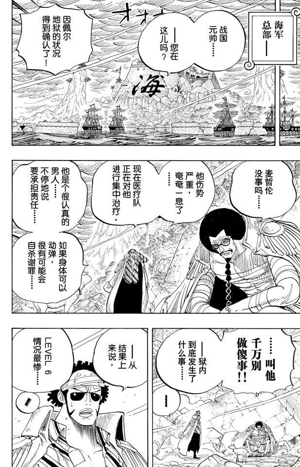 航海王韩漫全集-第581话 悄然而至的未来无删减无遮挡章节图片 