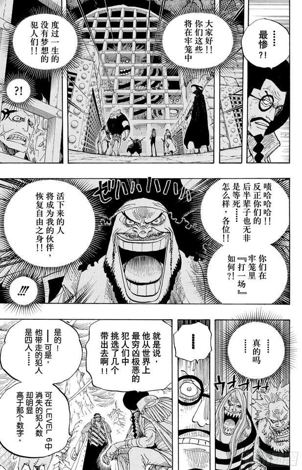 航海王韩漫全集-第581话 悄然而至的未来无删减无遮挡章节图片 