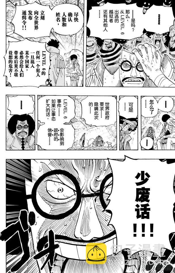 航海王韩漫全集-第581话 悄然而至的未来无删减无遮挡章节图片 