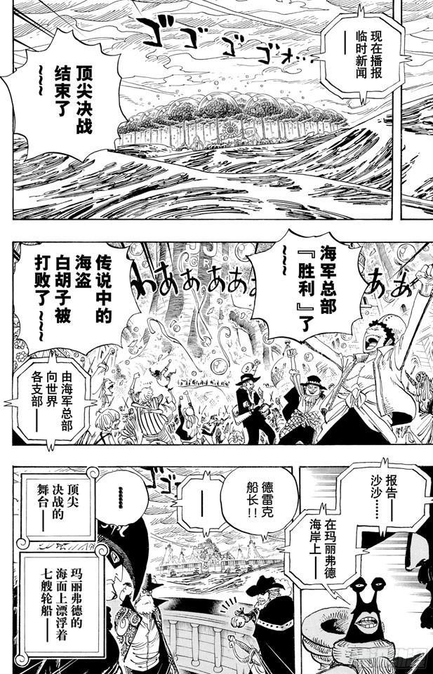 航海王韩漫全集-第581话 悄然而至的未来无删减无遮挡章节图片 