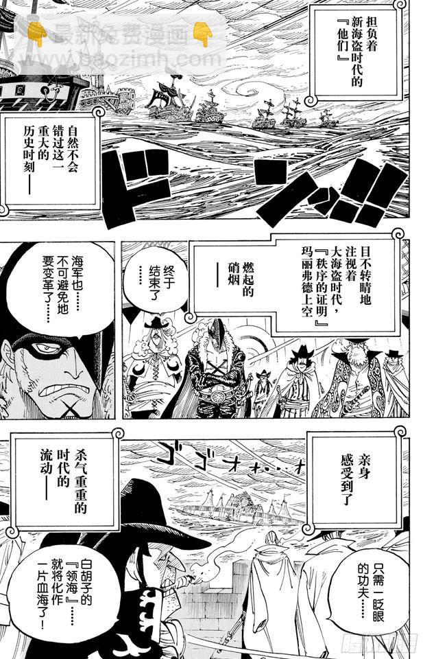 航海王韩漫全集-第581话 悄然而至的未来无删减无遮挡章节图片 