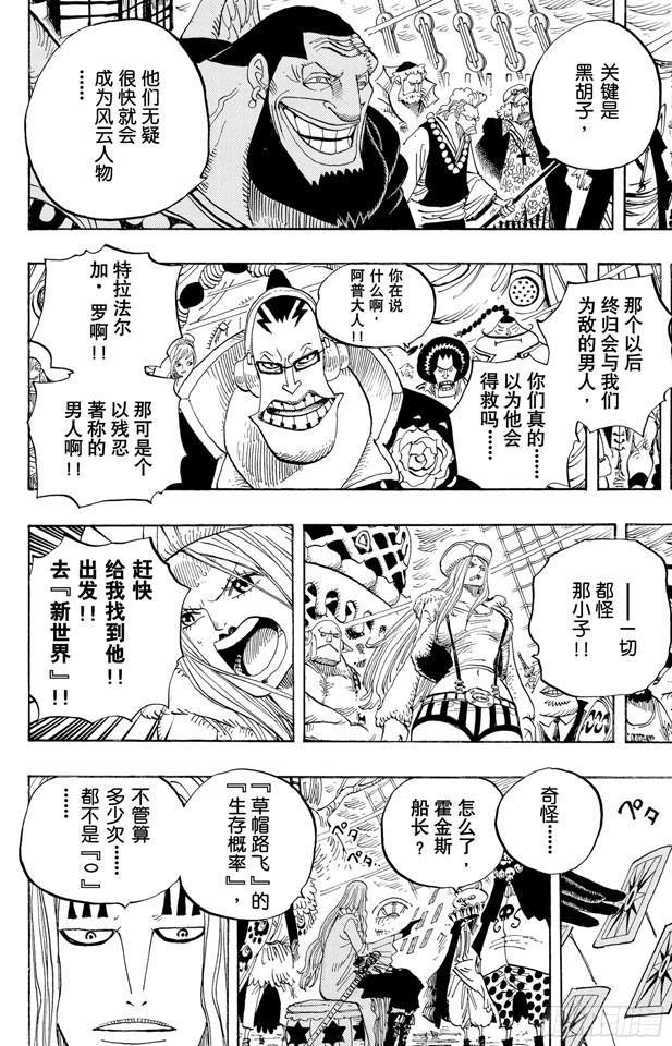航海王韩漫全集-第581话 悄然而至的未来无删减无遮挡章节图片 