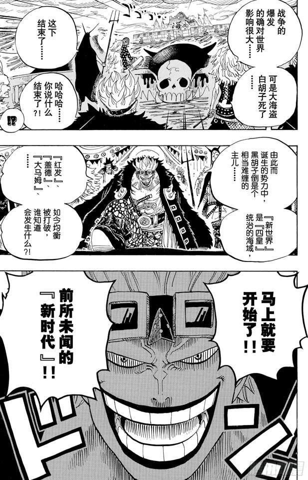 航海王韩漫全集-第581话 悄然而至的未来无删减无遮挡章节图片 