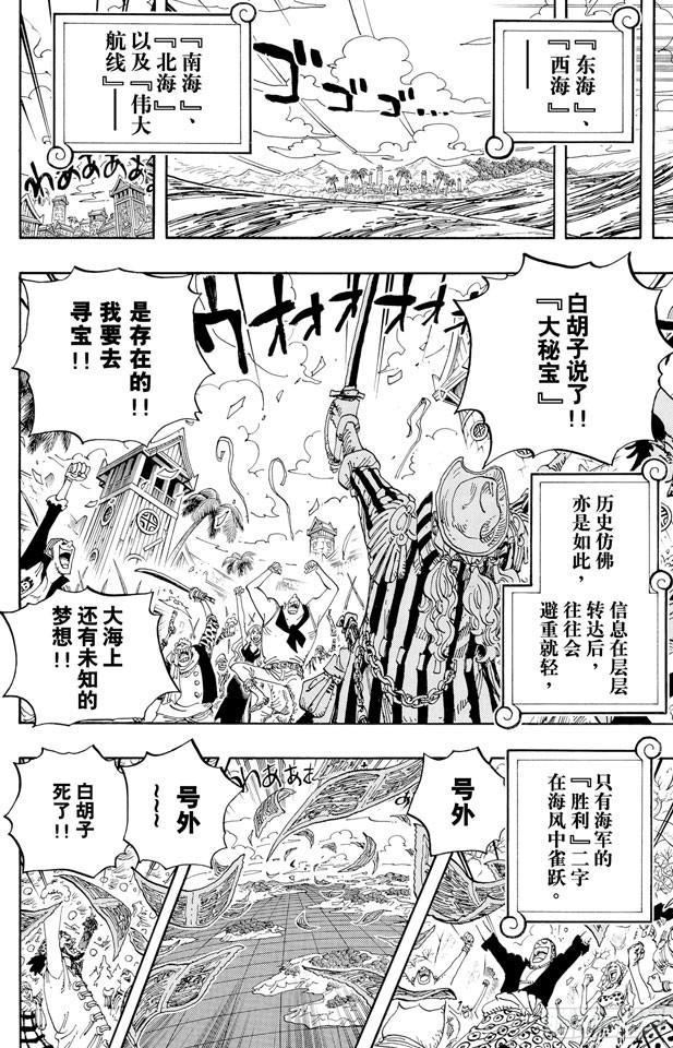 航海王韩漫全集-第581话 悄然而至的未来无删减无遮挡章节图片 