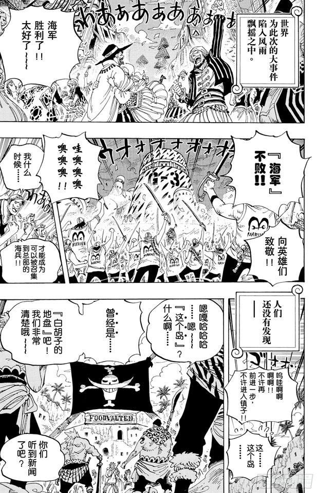 航海王韩漫全集-第581话 悄然而至的未来无删减无遮挡章节图片 