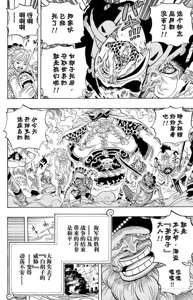 航海王韩漫全集-第581话 悄然而至的未来无删减无遮挡章节图片 