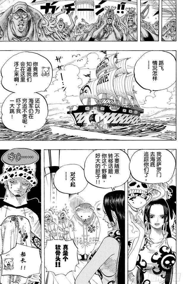 航海王韩漫全集-第581话 悄然而至的未来无删减无遮挡章节图片 