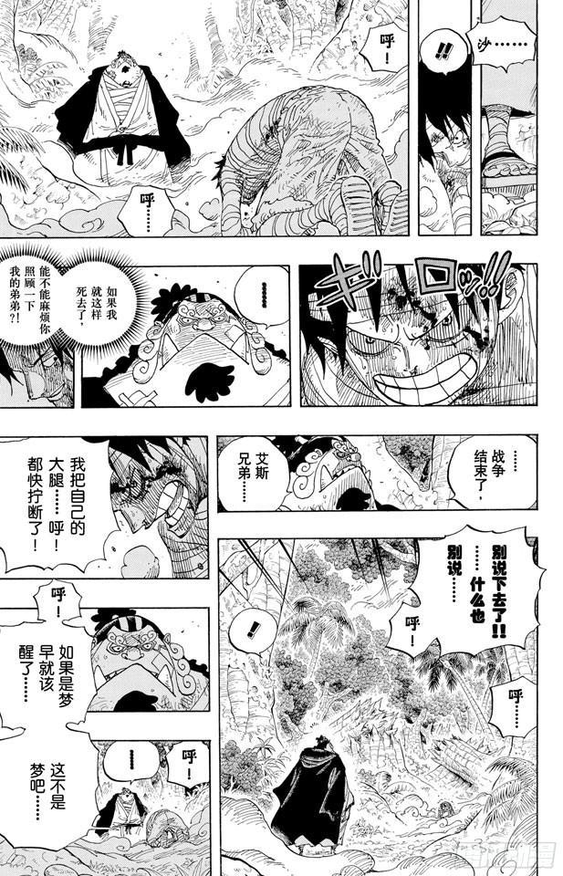 航海王韩漫全集-第582话 路飞和艾斯无删减无遮挡章节图片 