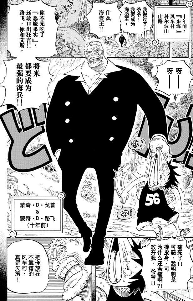 航海王韩漫全集-第582话 路飞和艾斯无删减无遮挡章节图片 