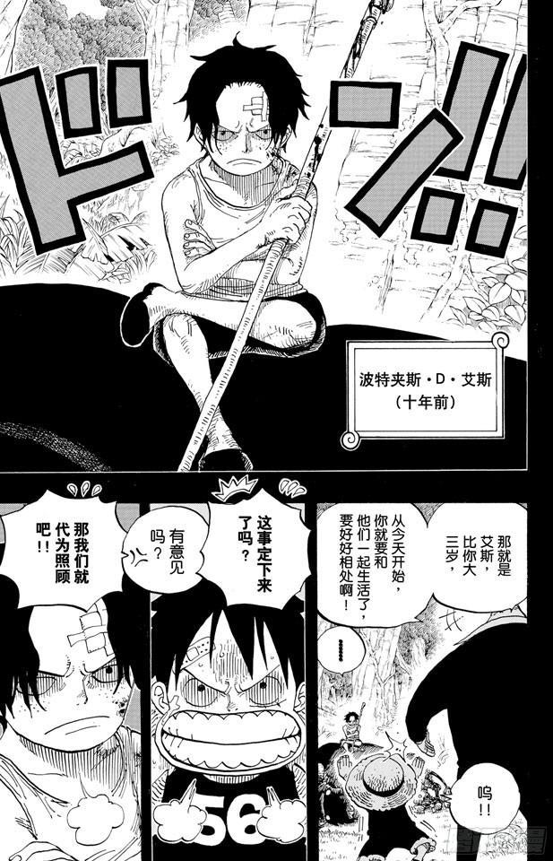航海王韩漫全集-第582话 路飞和艾斯无删减无遮挡章节图片 