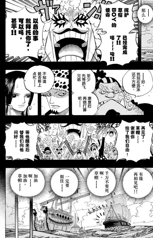 航海王韩漫全集-第582话 路飞和艾斯无删减无遮挡章节图片 