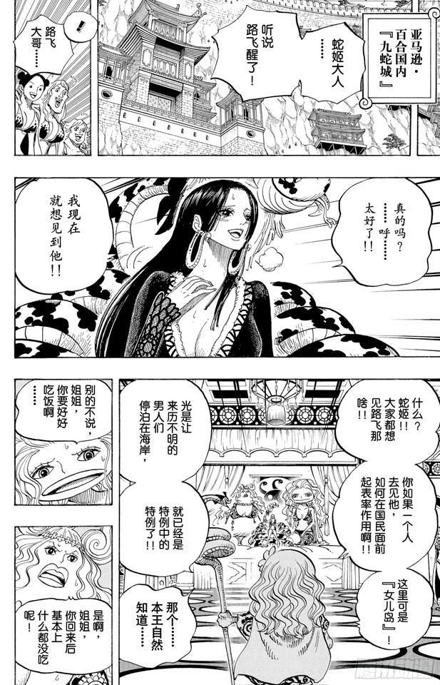 航海王韩漫全集-第582话 路飞和艾斯无删减无遮挡章节图片 