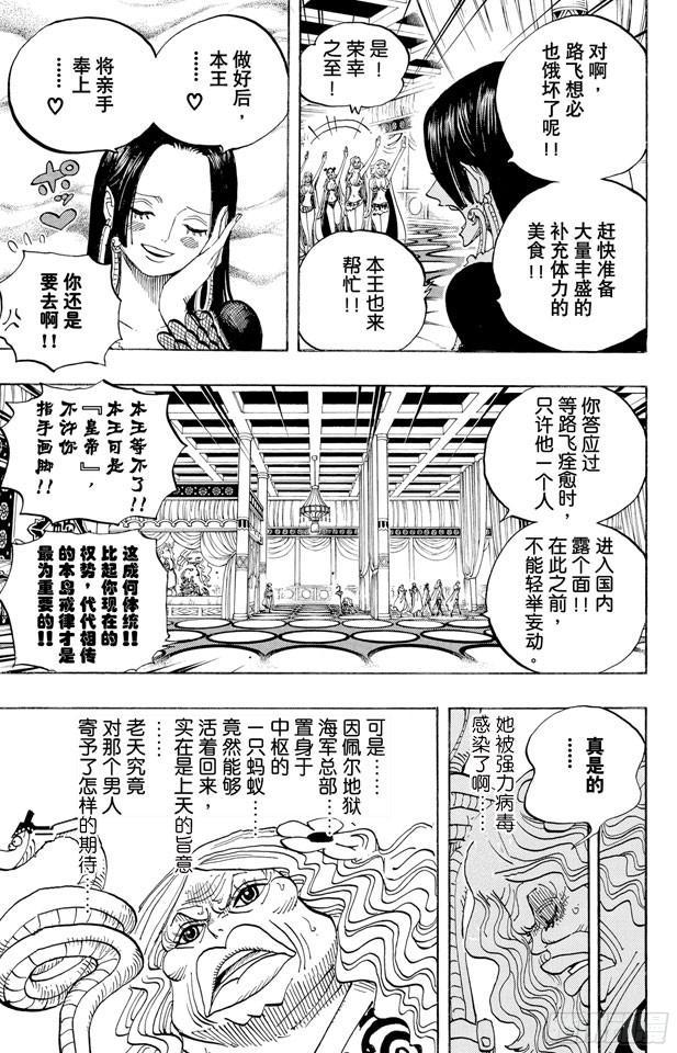 航海王韩漫全集-第582话 路飞和艾斯无删减无遮挡章节图片 