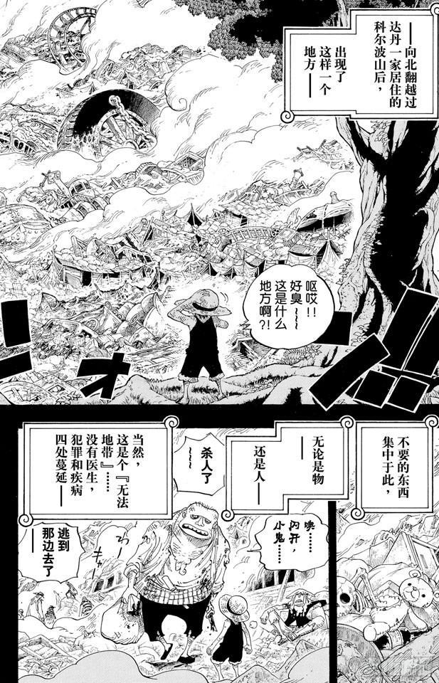 航海王韩漫全集-第583话 不确定物终点站无删减无遮挡章节图片 
