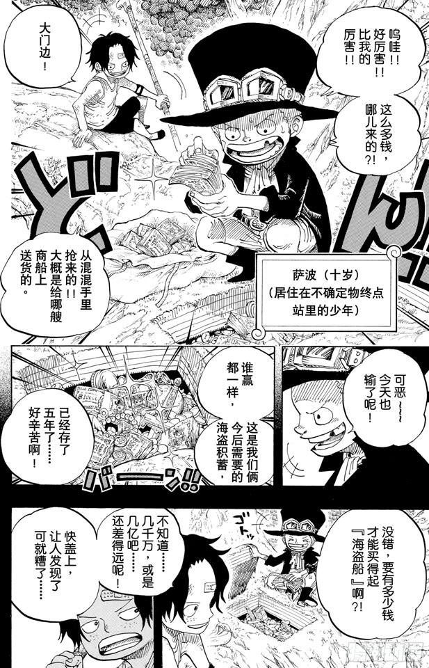 航海王韩漫全集-第583话 不确定物终点站无删减无遮挡章节图片 