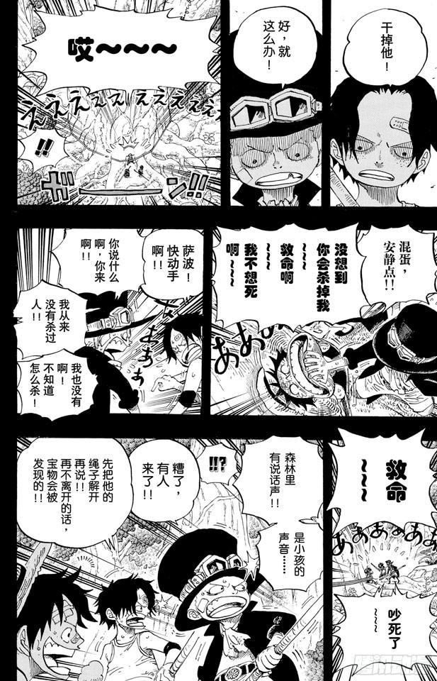 航海王韩漫全集-第583话 不确定物终点站无删减无遮挡章节图片 