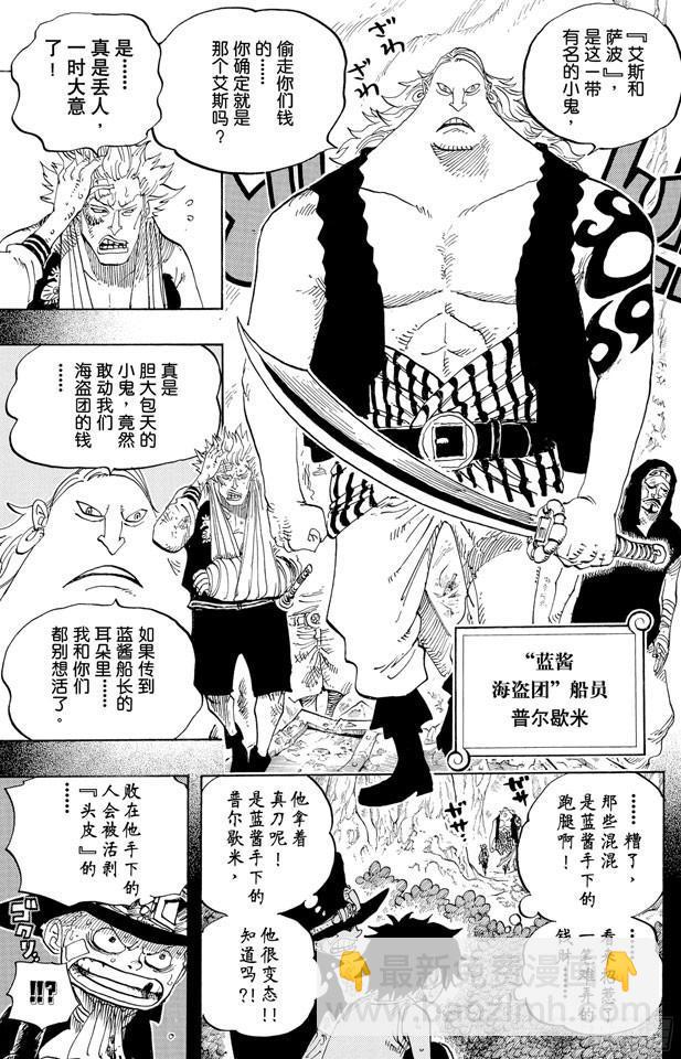 航海王韩漫全集-第583话 不确定物终点站无删减无遮挡章节图片 