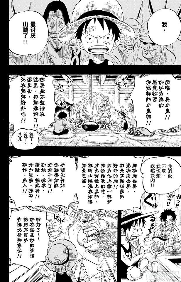航海王韩漫全集-第583话 不确定物终点站无删减无遮挡章节图片 