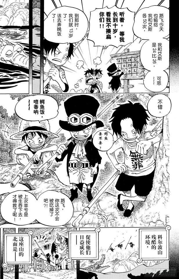 航海王韩漫全集-第585话 结义杯无删减无遮挡章节图片 