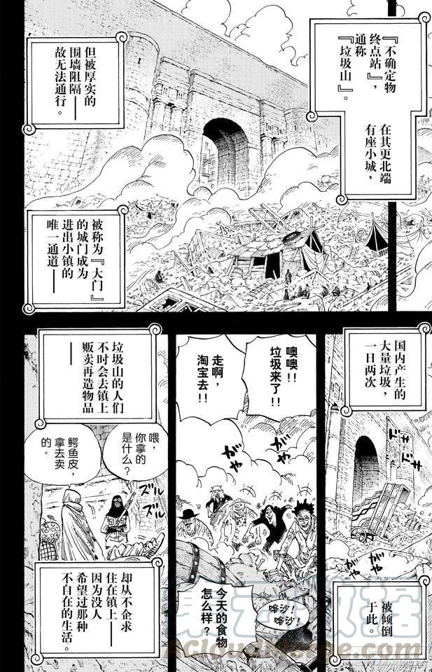 航海王韩漫全集-第585话 结义杯无删减无遮挡章节图片 