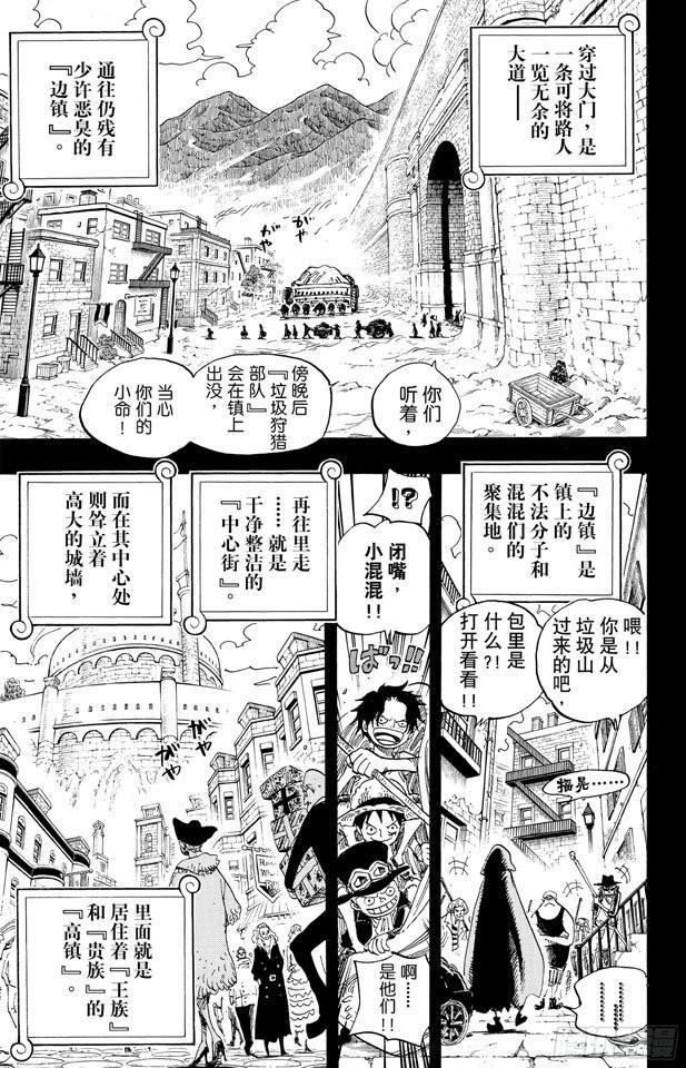 航海王韩漫全集-第585话 结义杯无删减无遮挡章节图片 