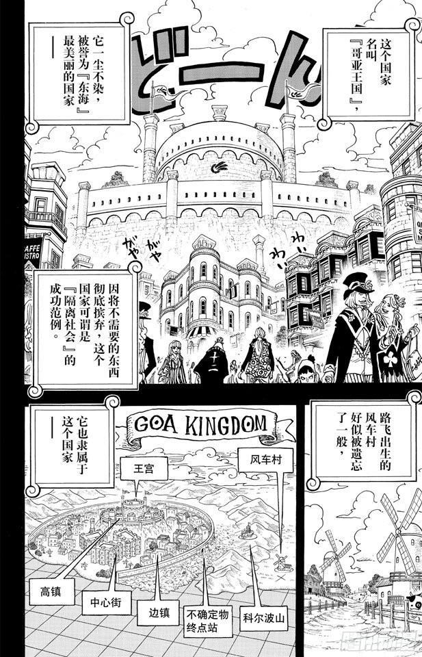 航海王韩漫全集-第585话 结义杯无删减无遮挡章节图片 