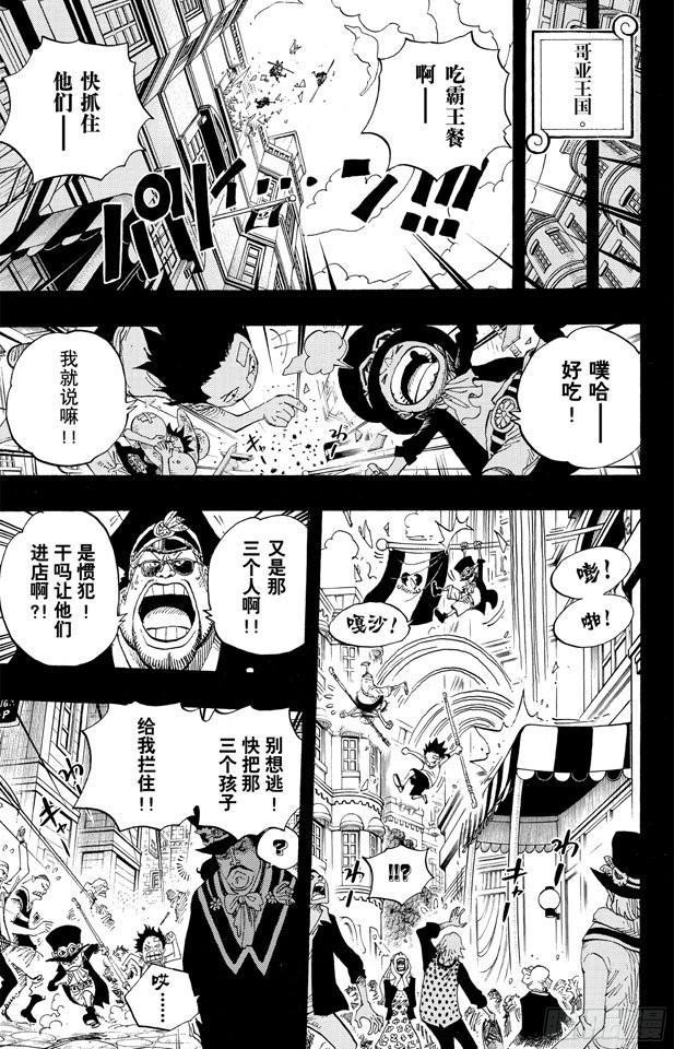 航海王韩漫全集-第585话 结义杯无删减无遮挡章节图片 