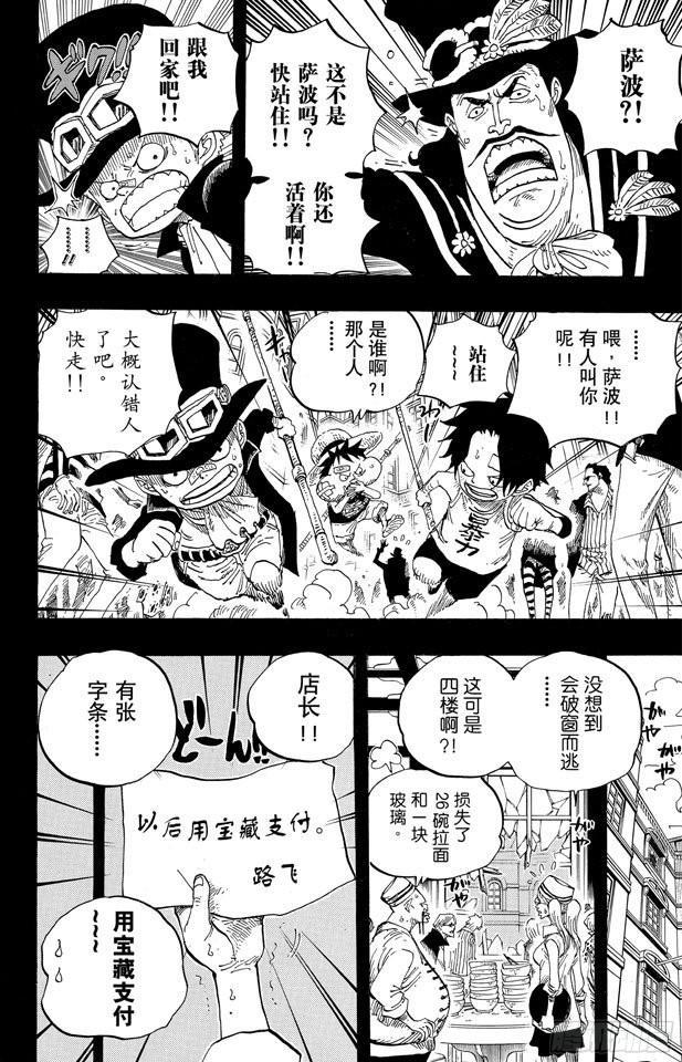 航海王韩漫全集-第585话 结义杯无删减无遮挡章节图片 