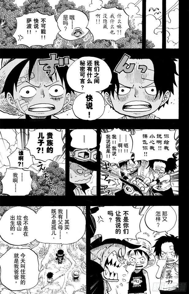 航海王韩漫全集-第585话 结义杯无删减无遮挡章节图片 