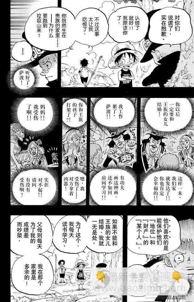 航海王韩漫全集-第585话 结义杯无删减无遮挡章节图片 