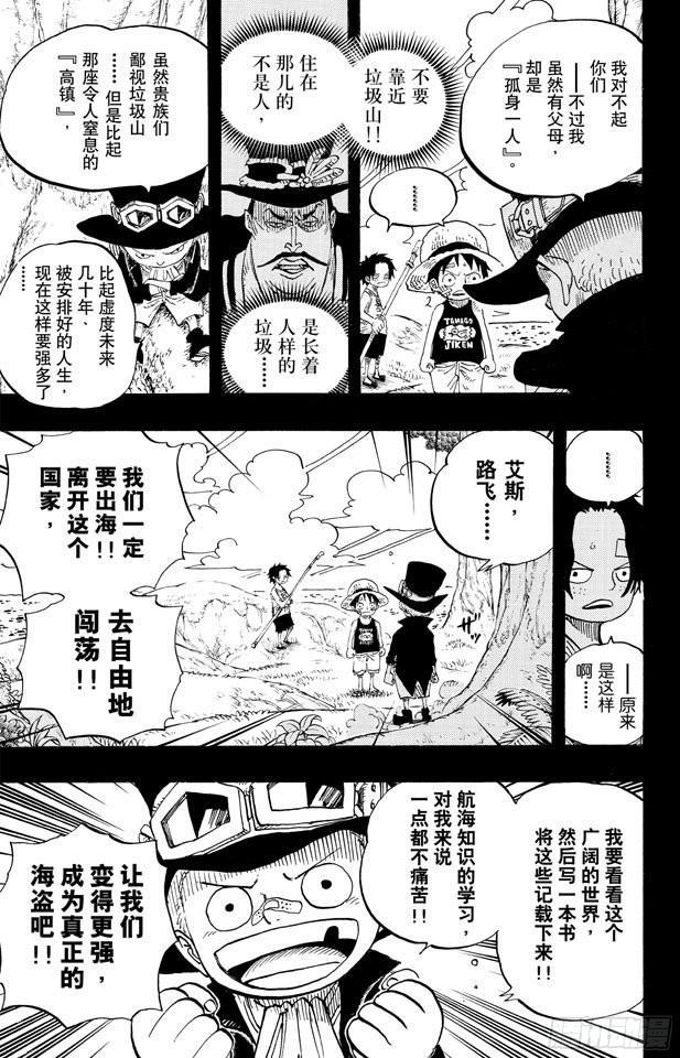 航海王韩漫全集-第585话 结义杯无删减无遮挡章节图片 