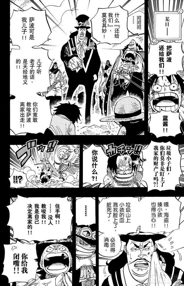 航海王韩漫全集-第585话 结义杯无删减无遮挡章节图片 