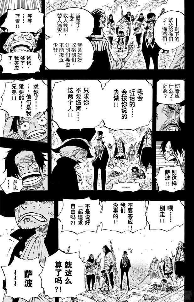 航海王韩漫全集-第585话 结义杯无删减无遮挡章节图片 