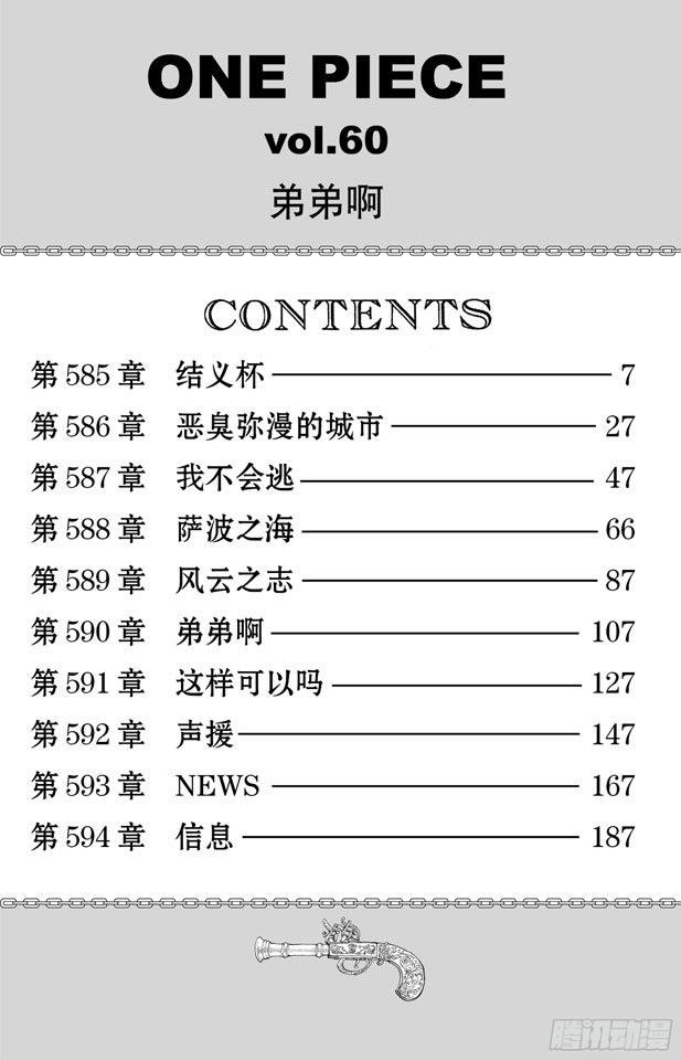 航海王韩漫全集-第585话 结义杯无删减无遮挡章节图片 