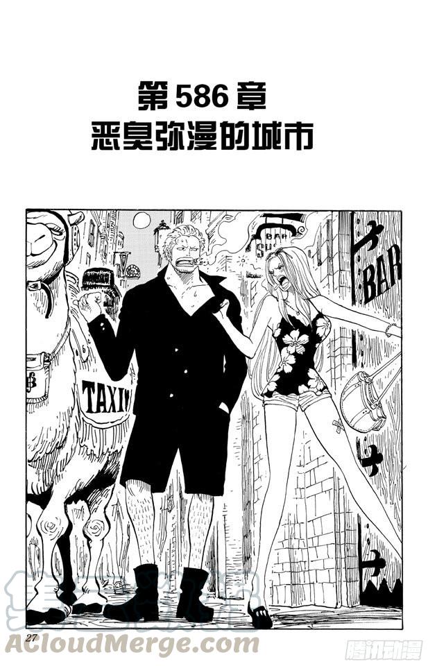 航海王韩漫全集-第586话 恶臭弥漫的城市无删减无遮挡章节图片 