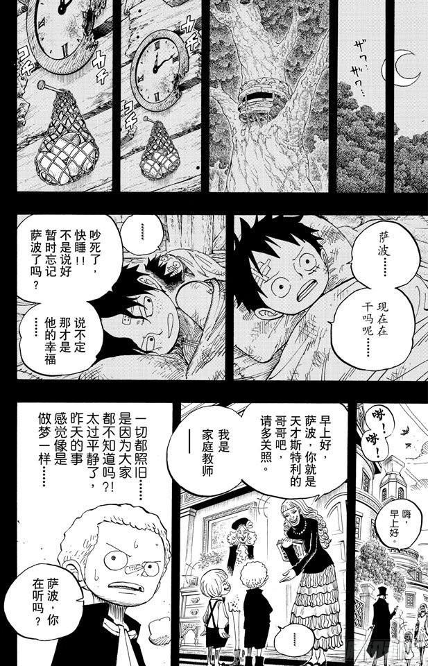 航海王韩漫全集-第586话 恶臭弥漫的城市无删减无遮挡章节图片 