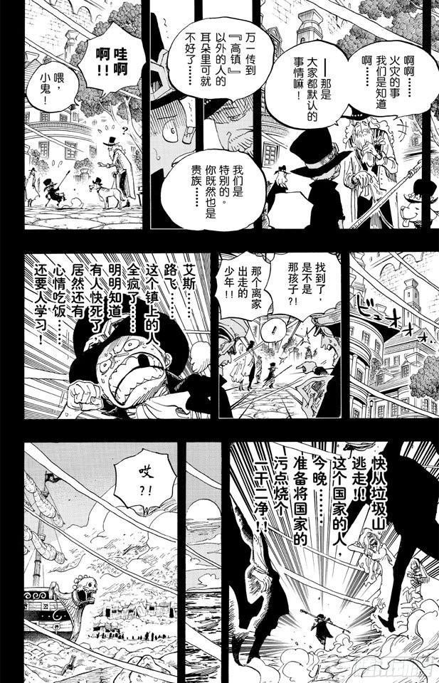 航海王韩漫全集-第586话 恶臭弥漫的城市无删减无遮挡章节图片 