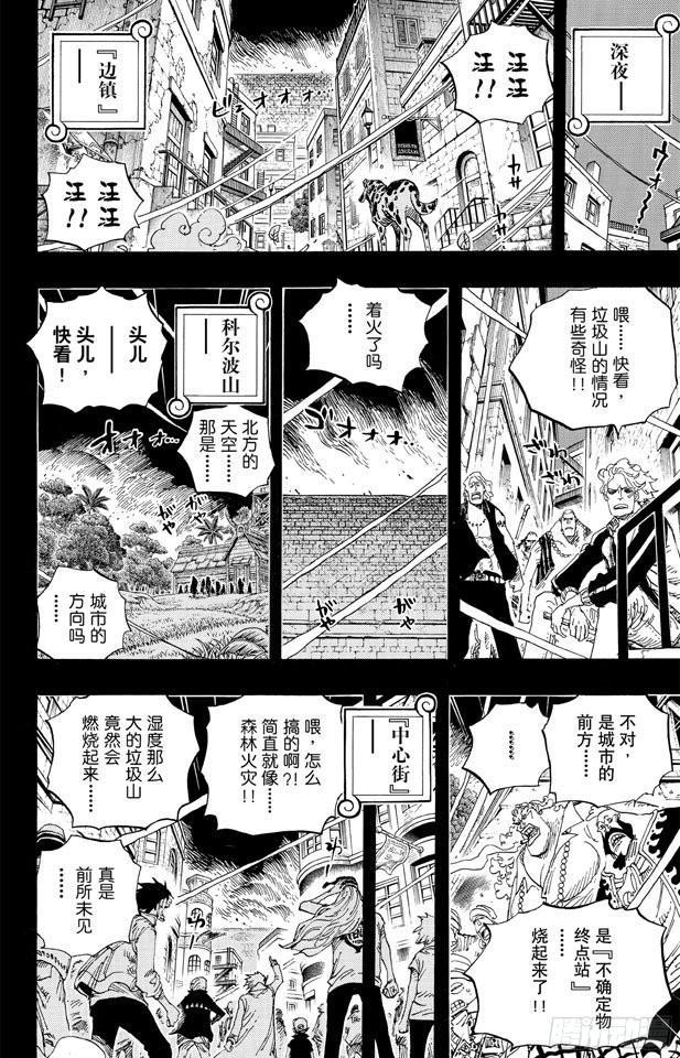 航海王韩漫全集-第586话 恶臭弥漫的城市无删减无遮挡章节图片 