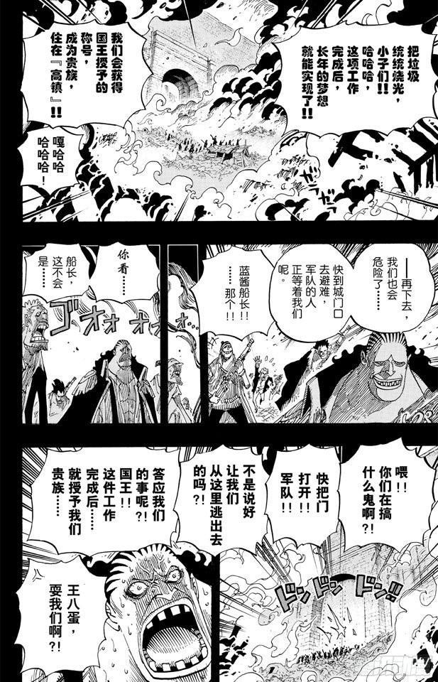 航海王韩漫全集-第586话 恶臭弥漫的城市无删减无遮挡章节图片 